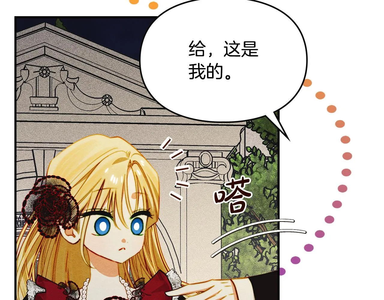 第17话 赖恩的阴谋 第76页