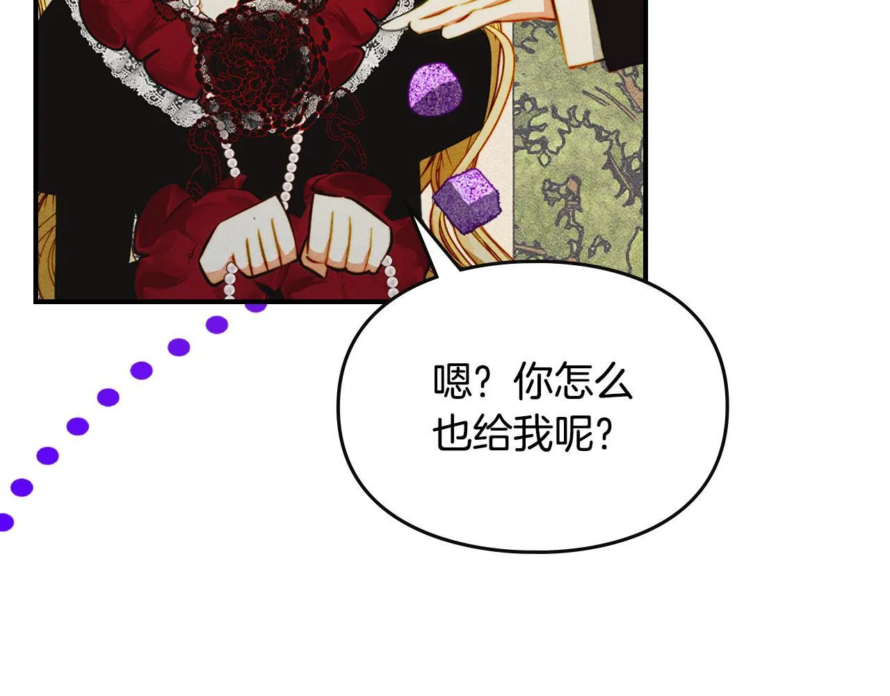 第17话 赖恩的阴谋 第77页