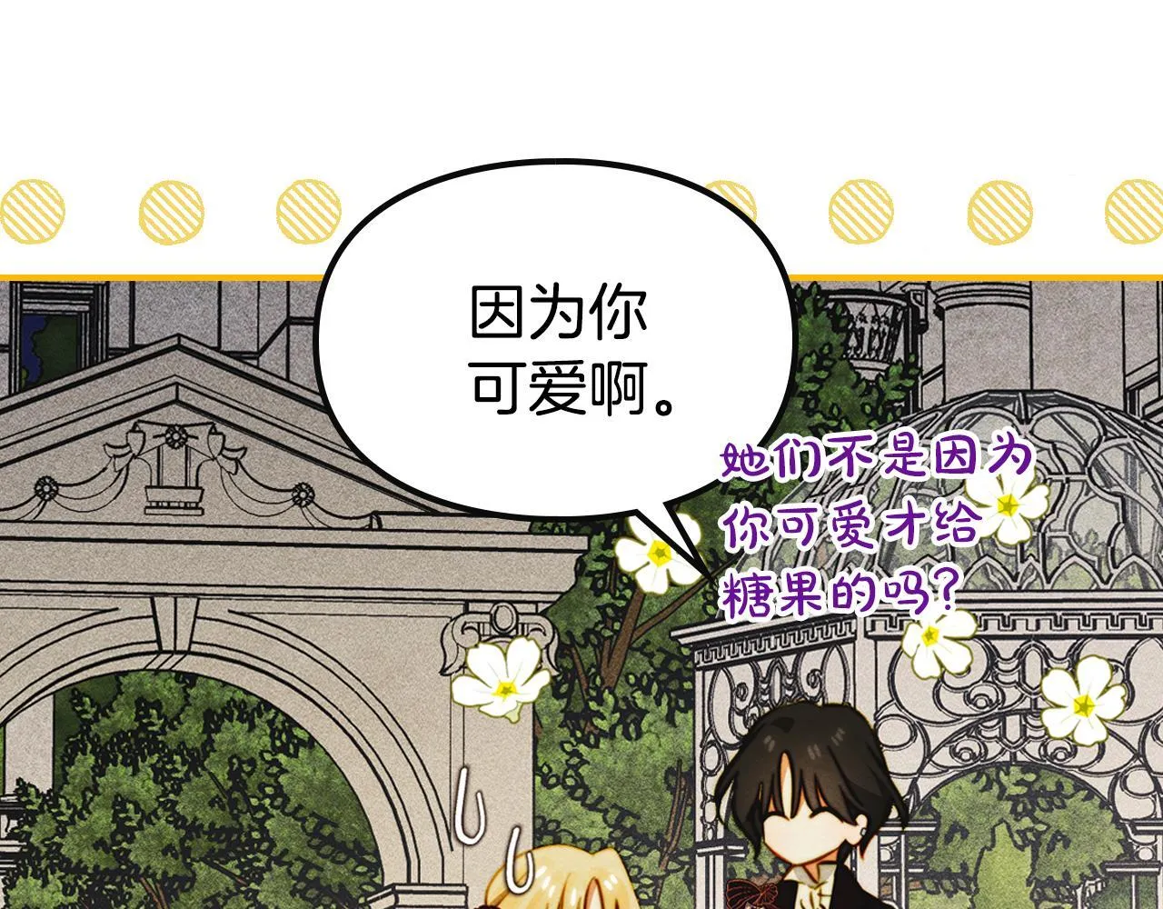 第17话 赖恩的阴谋 第78页