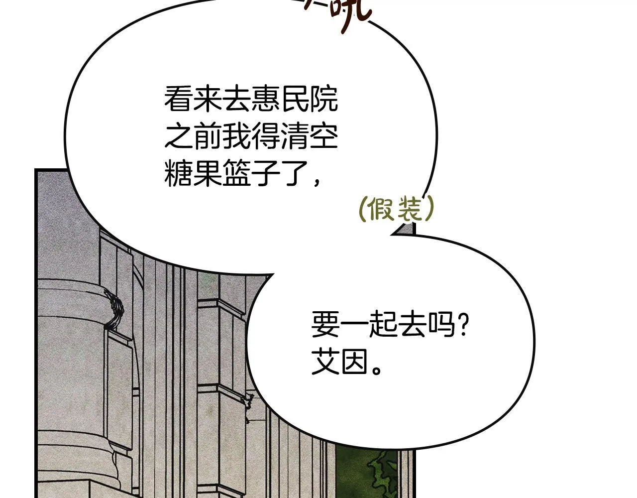 第17话 赖恩的阴谋 第80页