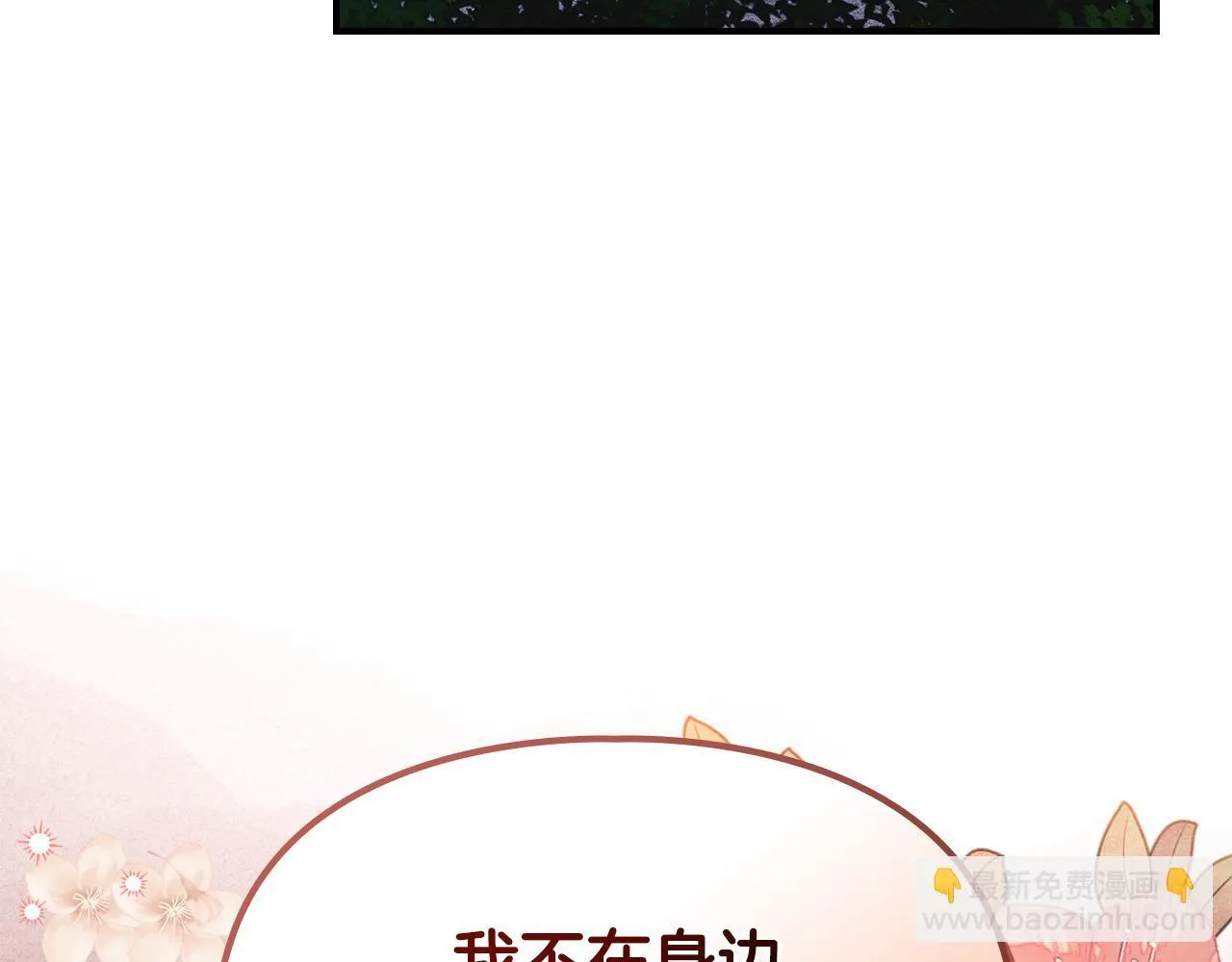 第17话 赖恩的阴谋 第87页