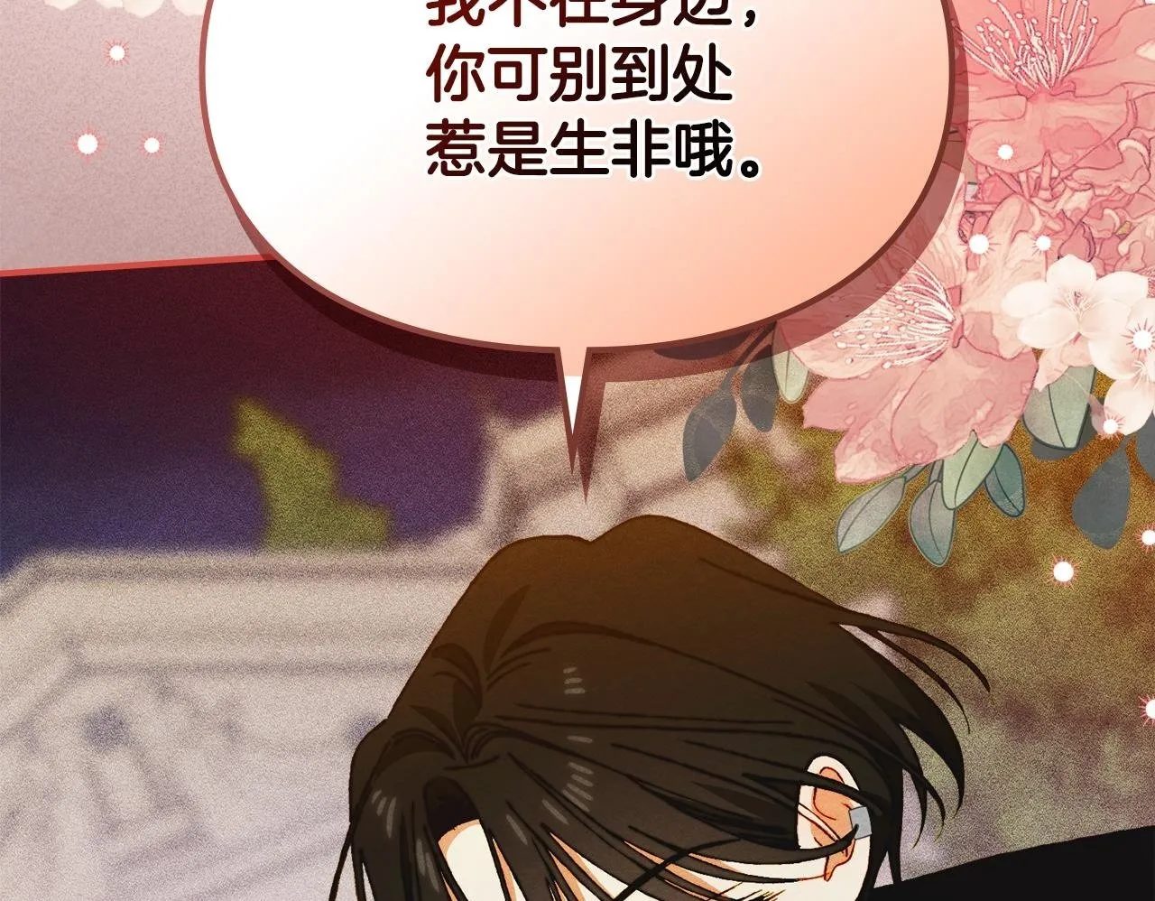 第17话 赖恩的阴谋 第88页