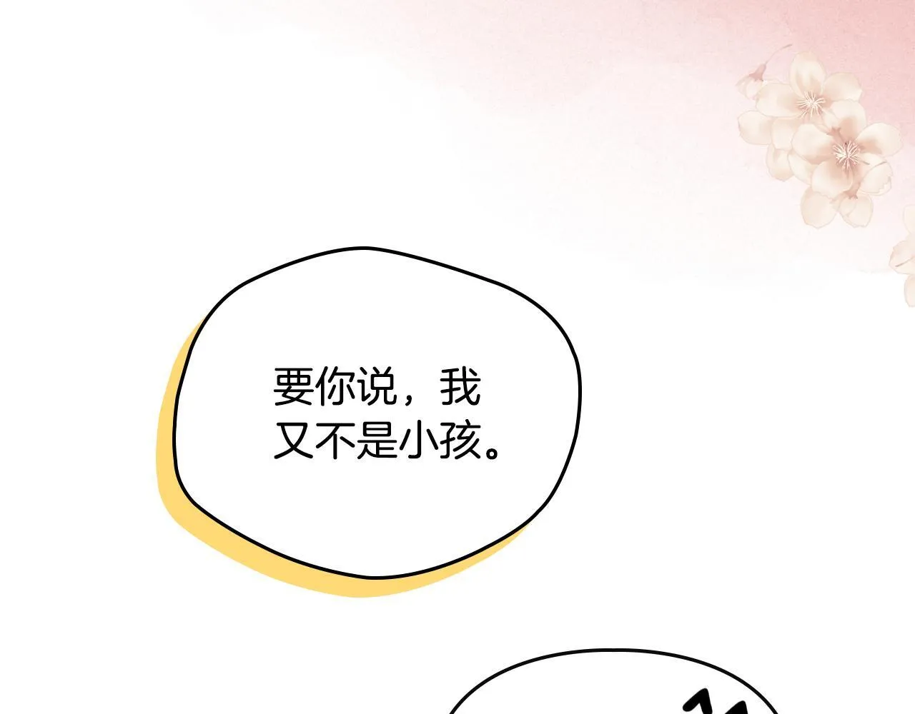 第17话 赖恩的阴谋 第92页