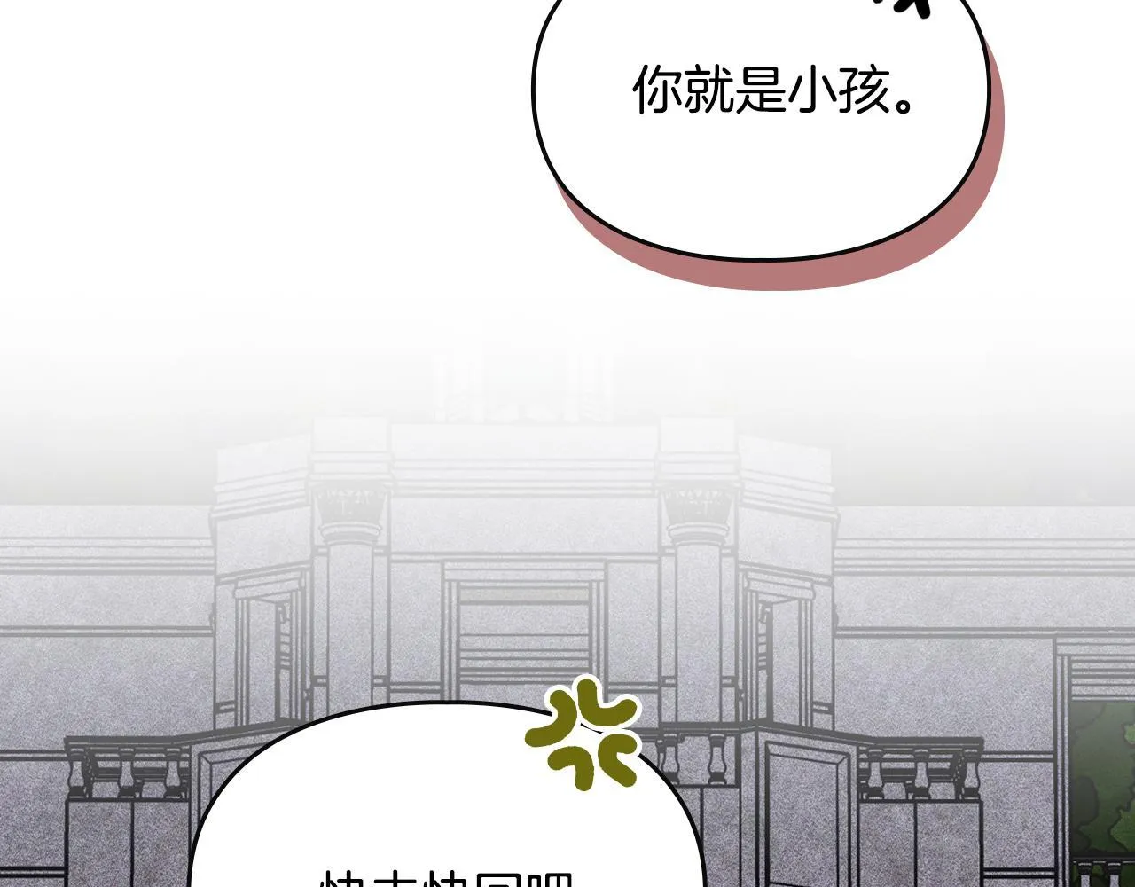 第17话 赖恩的阴谋 第93页