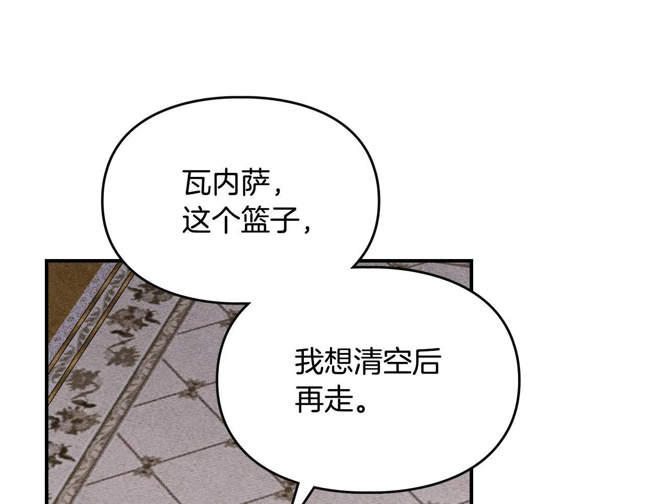 第17话 赖恩的阴谋 第112页