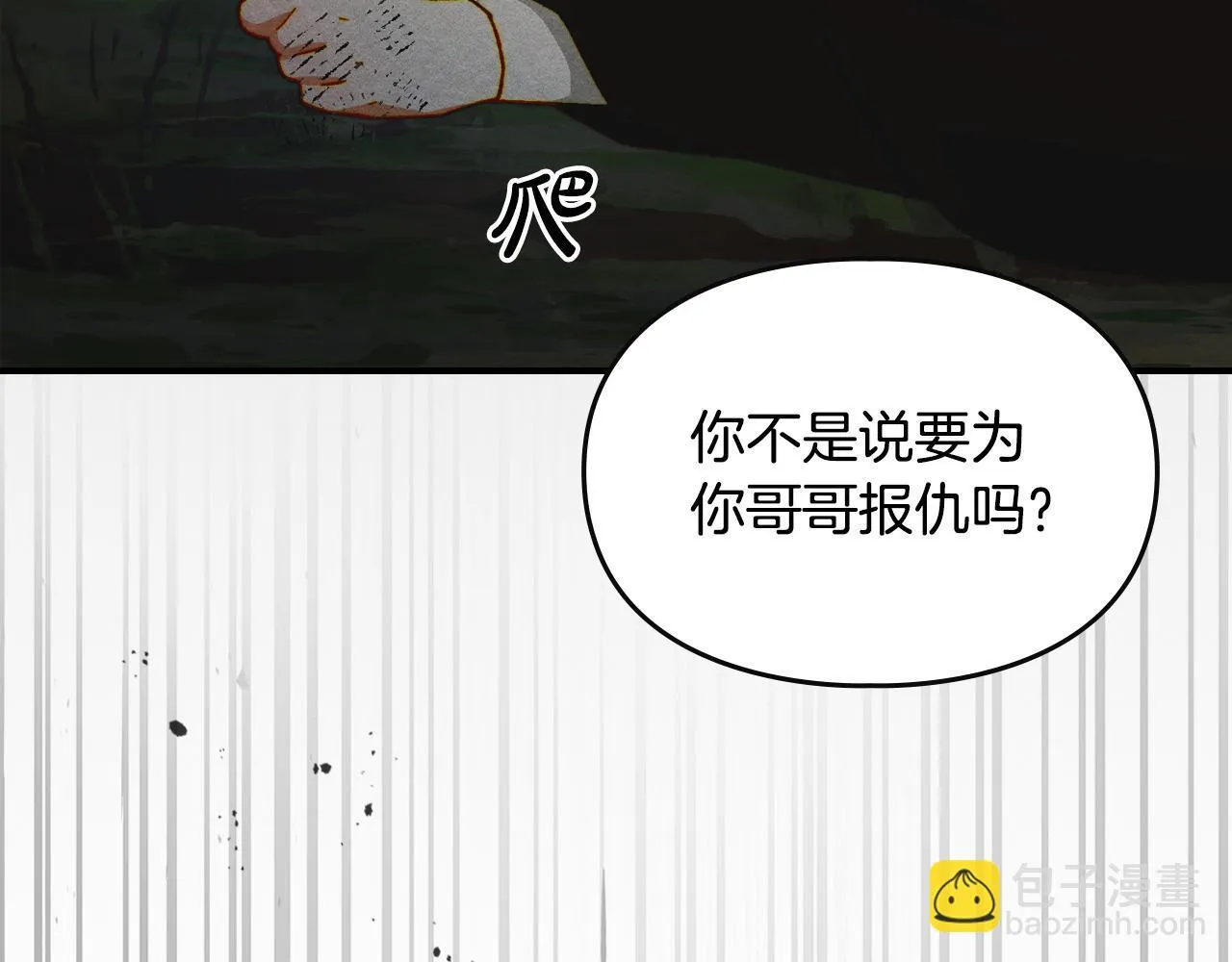 第18话 小姐的危机 第10页