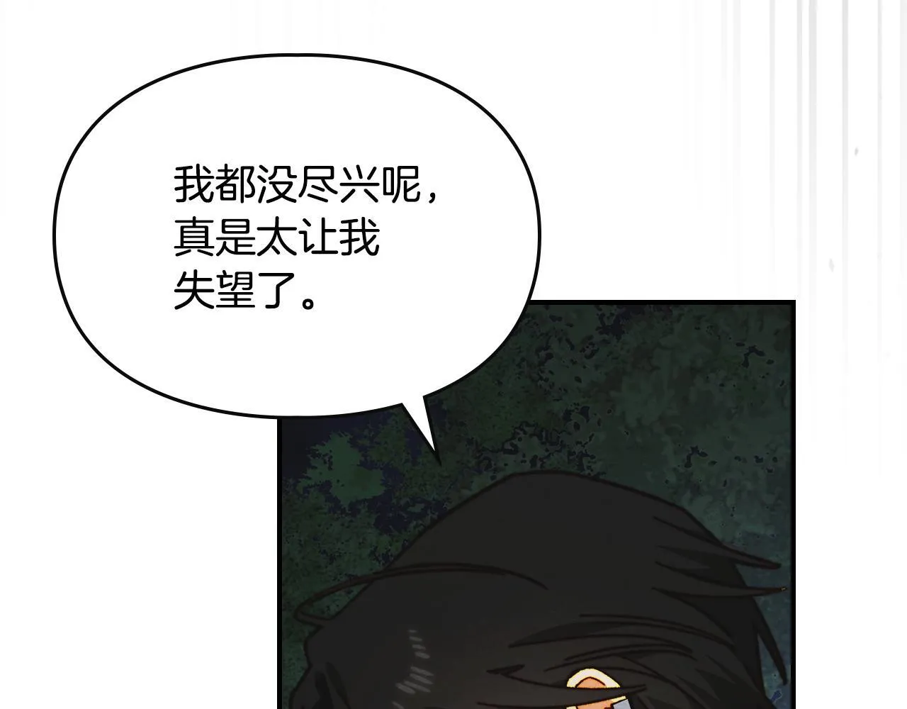 第18话 小姐的危机 第14页