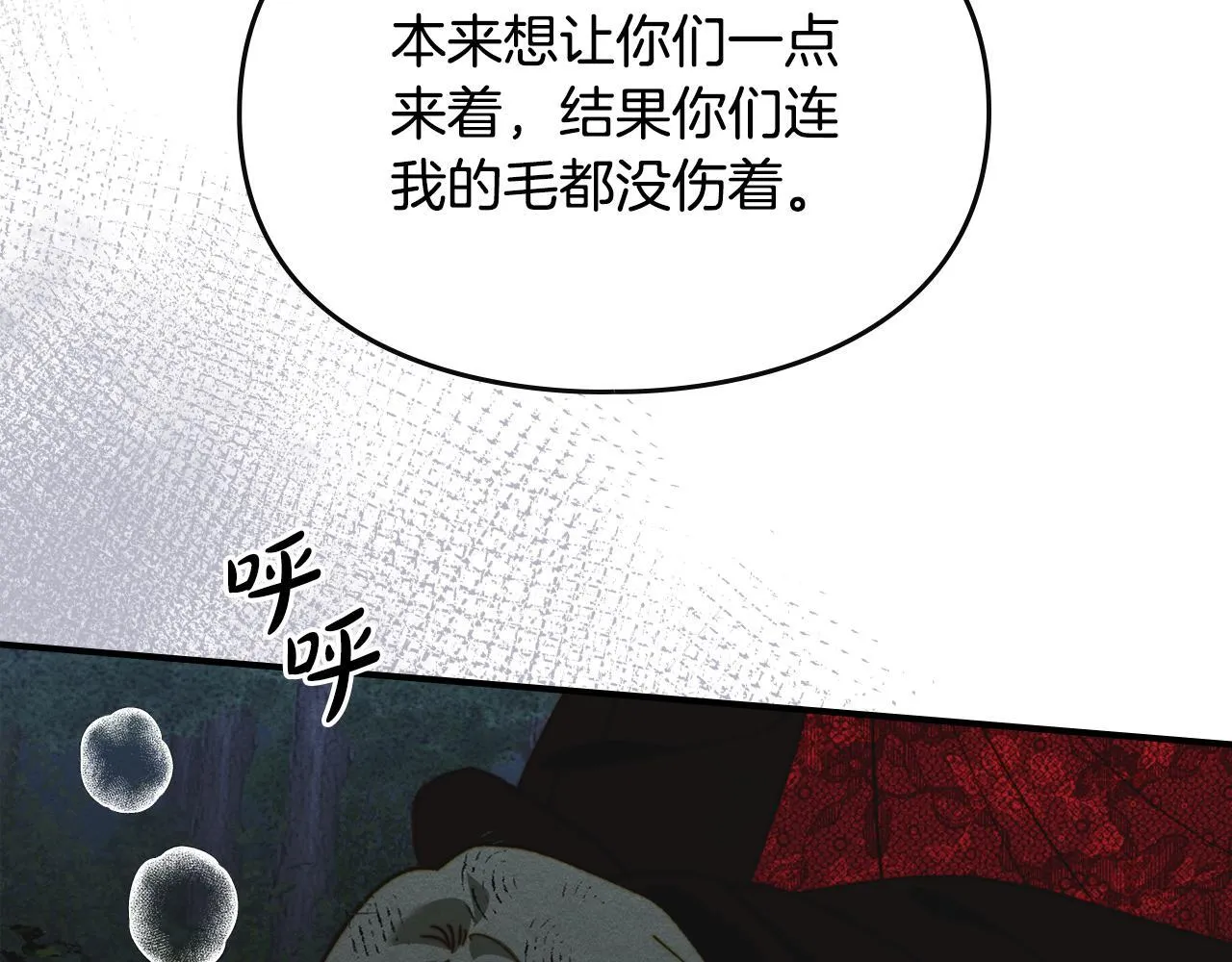 第18话 小姐的危机 第16页