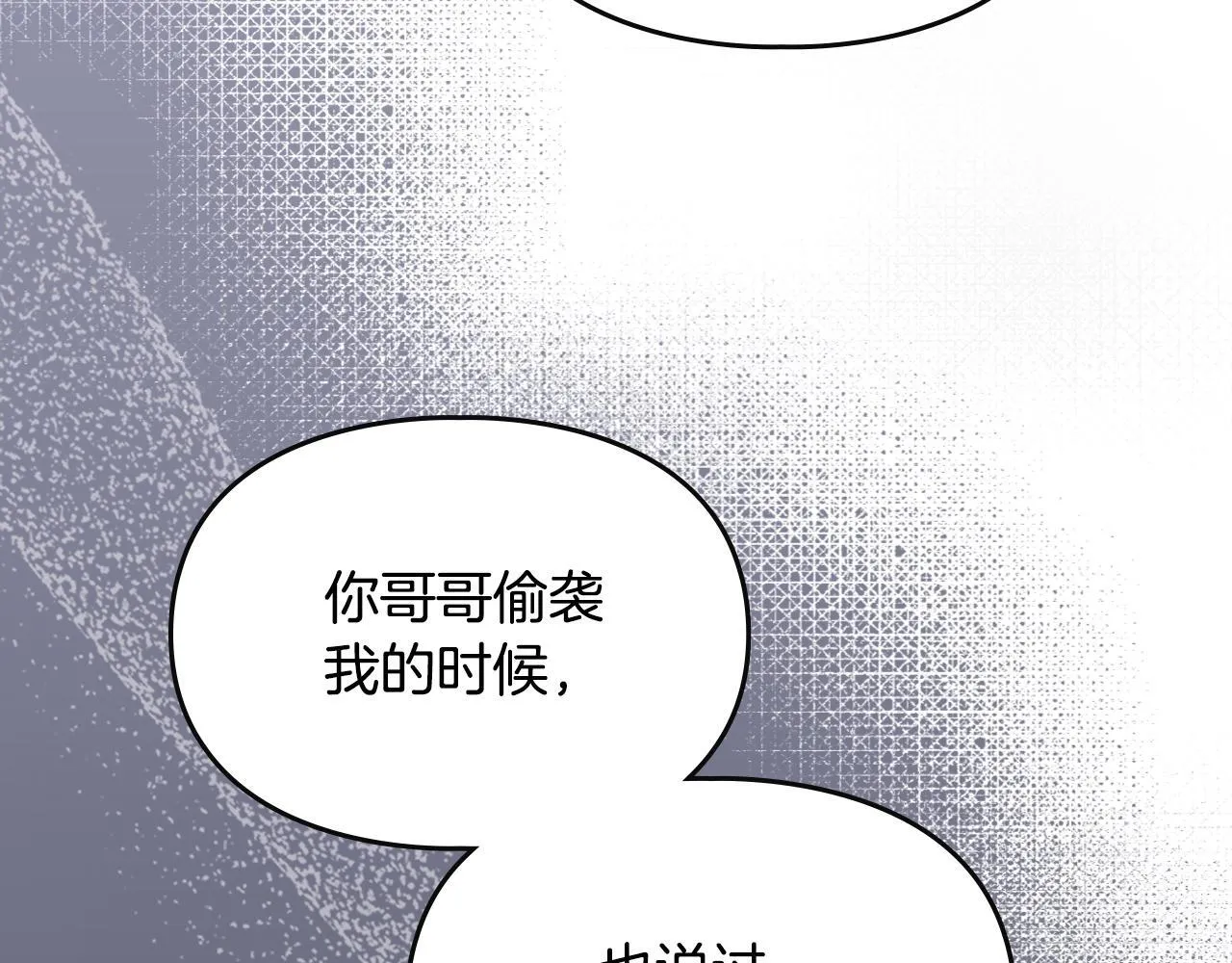 第18话 小姐的危机 第23页