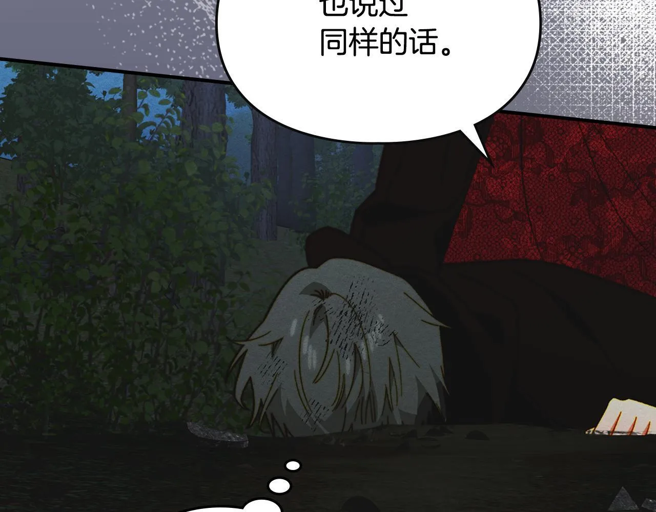 第18话 小姐的危机 第24页