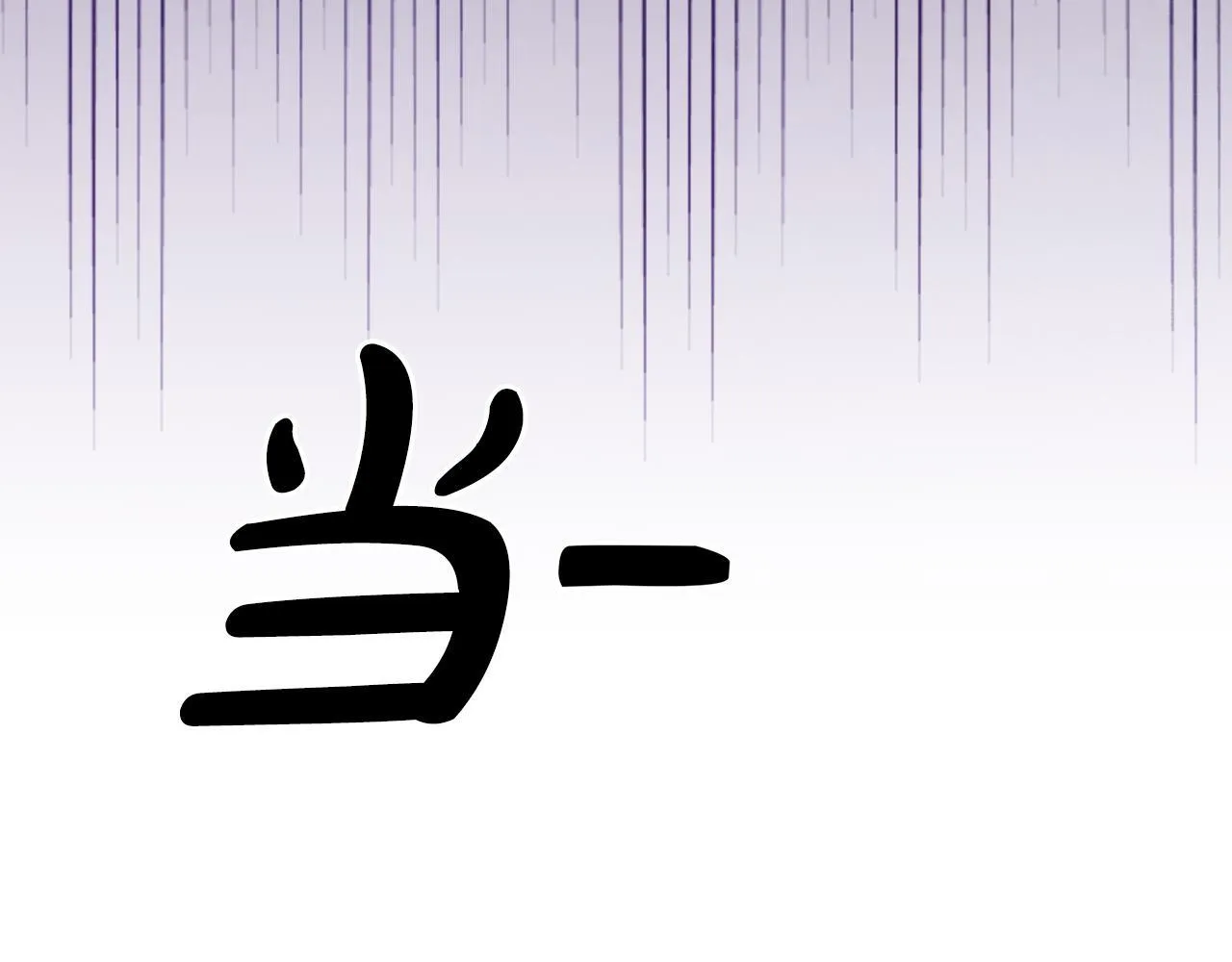 第18话 小姐的危机 第59页