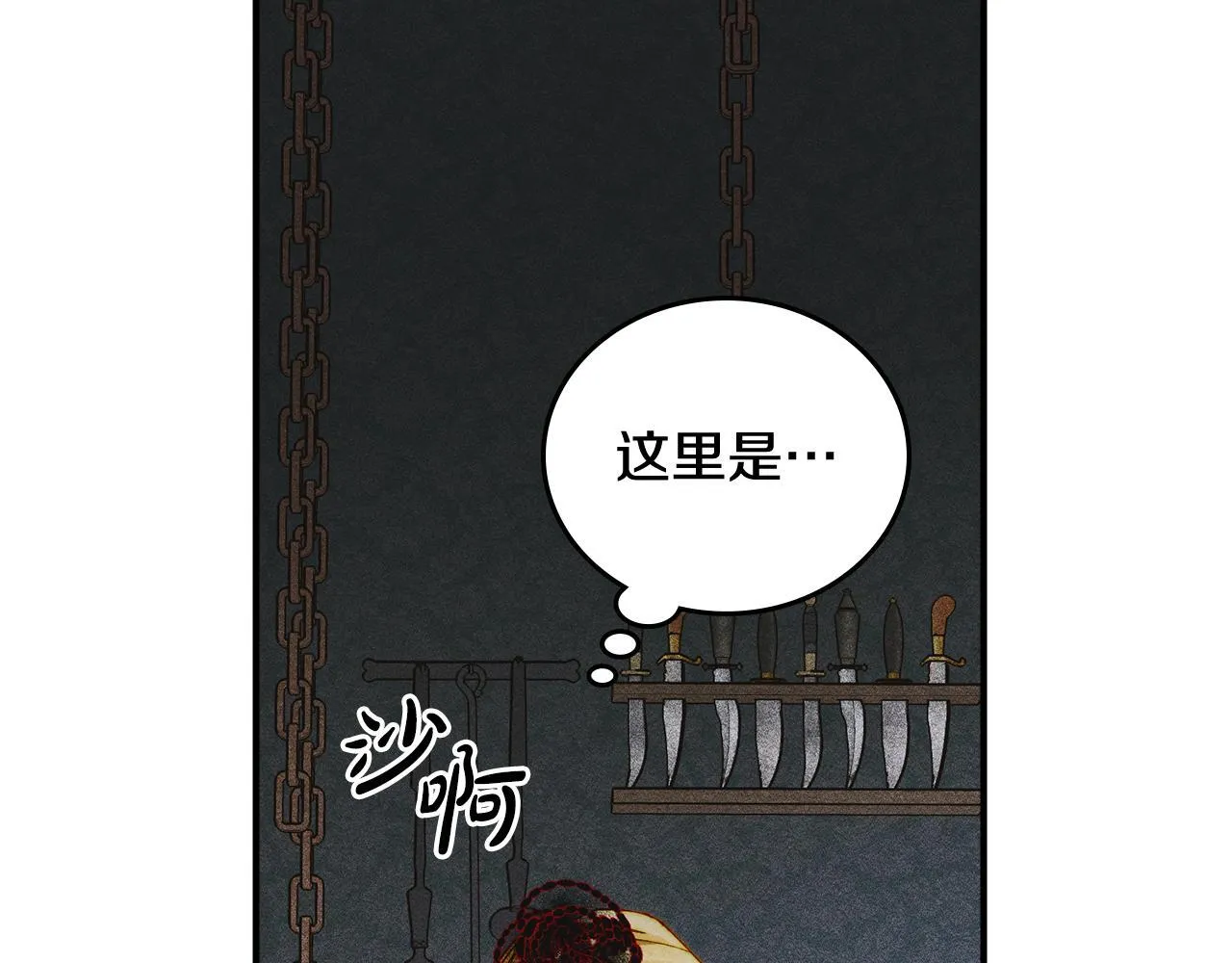 第18话 小姐的危机 第71页