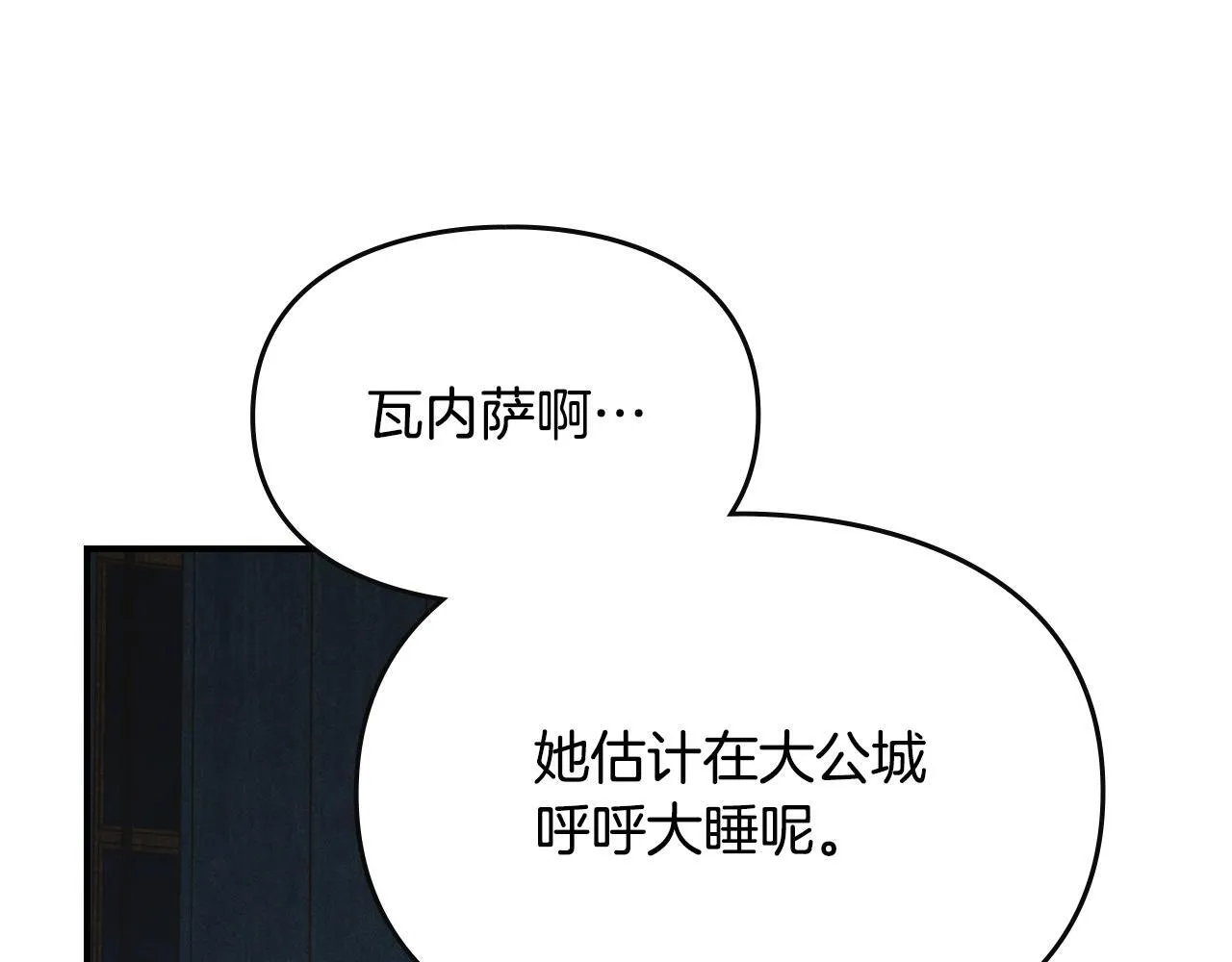 第18话 小姐的危机 第85页