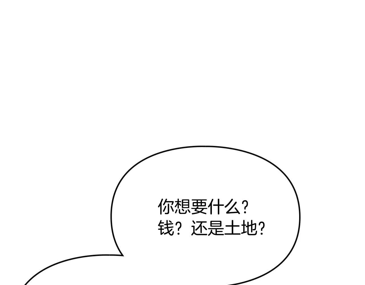 第18话 小姐的危机 第87页