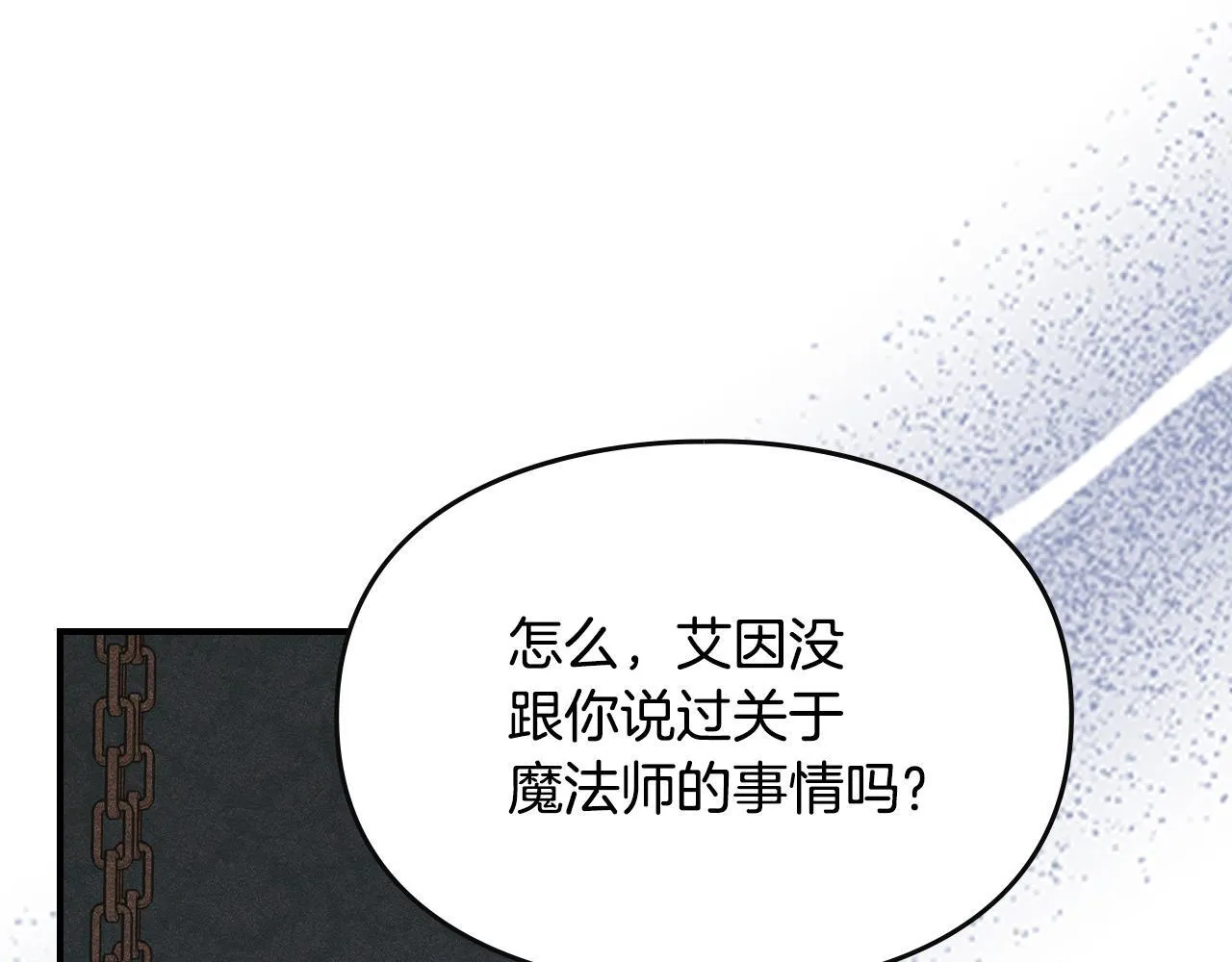 第18话 小姐的危机 第92页