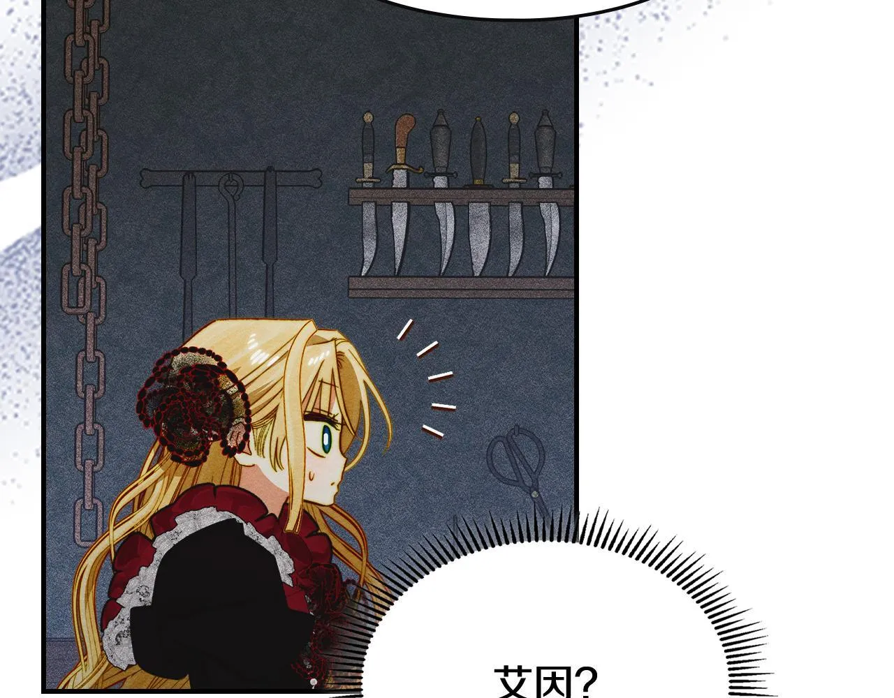 第18话 小姐的危机 第93页