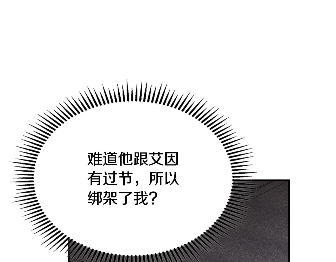 第18话 小姐的危机 第95页