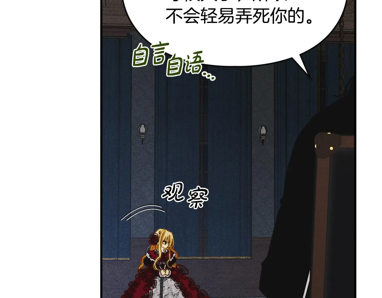 第18话 小姐的危机 第102页