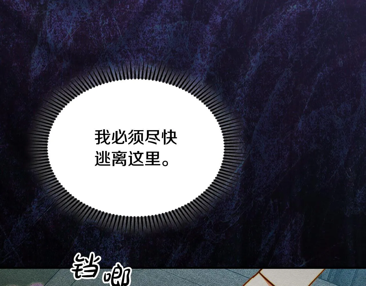 第18话 小姐的危机 第104页