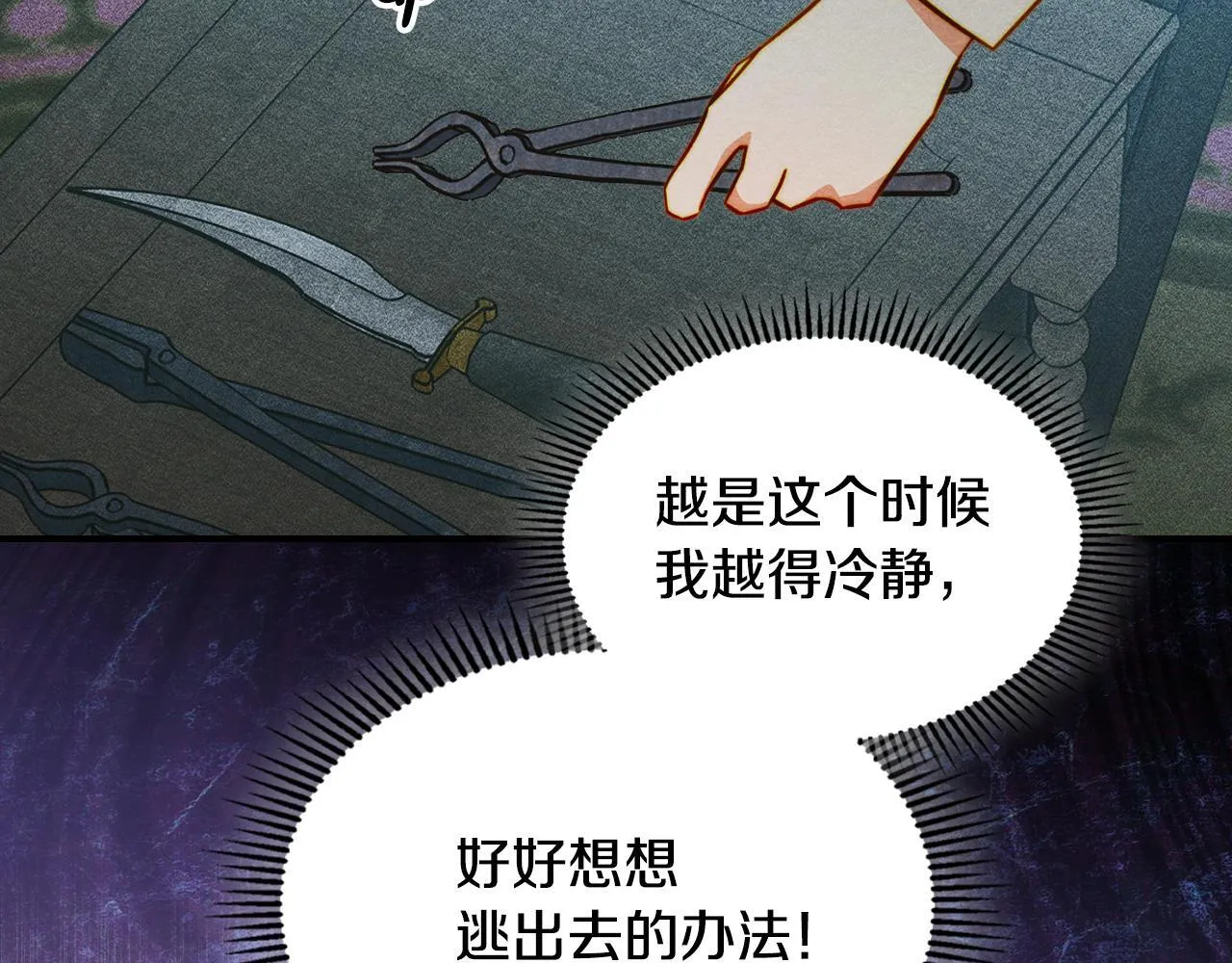 第18话 小姐的危机 第105页