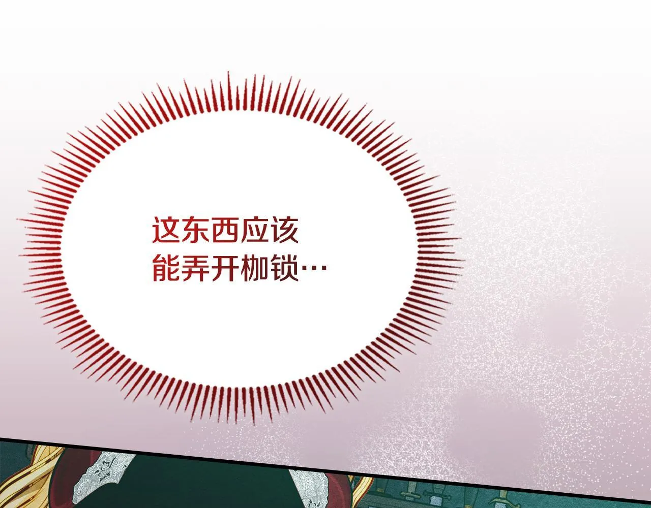 第18话 小姐的危机 第114页