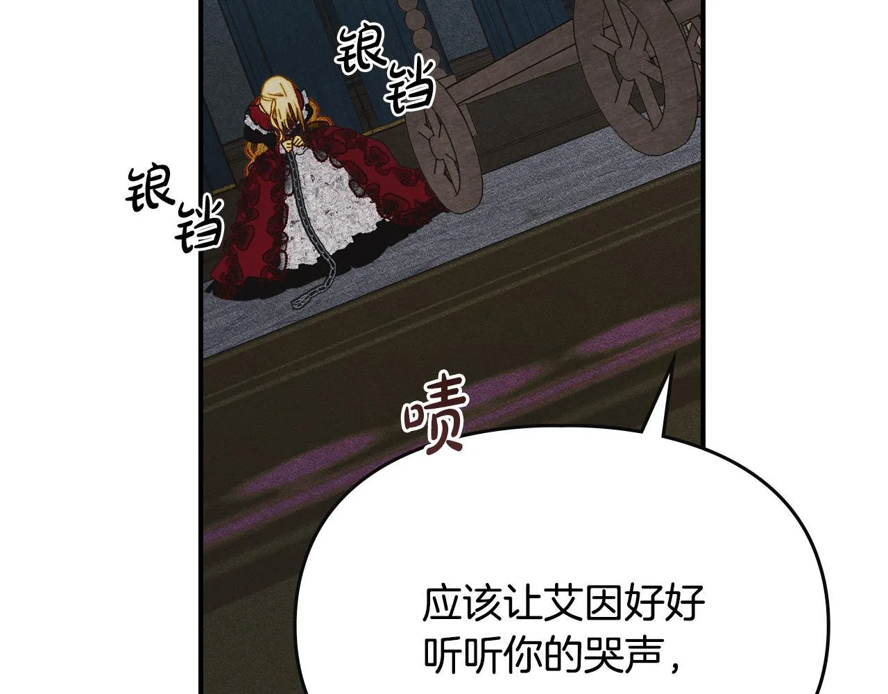 第18话 小姐的危机 第133页