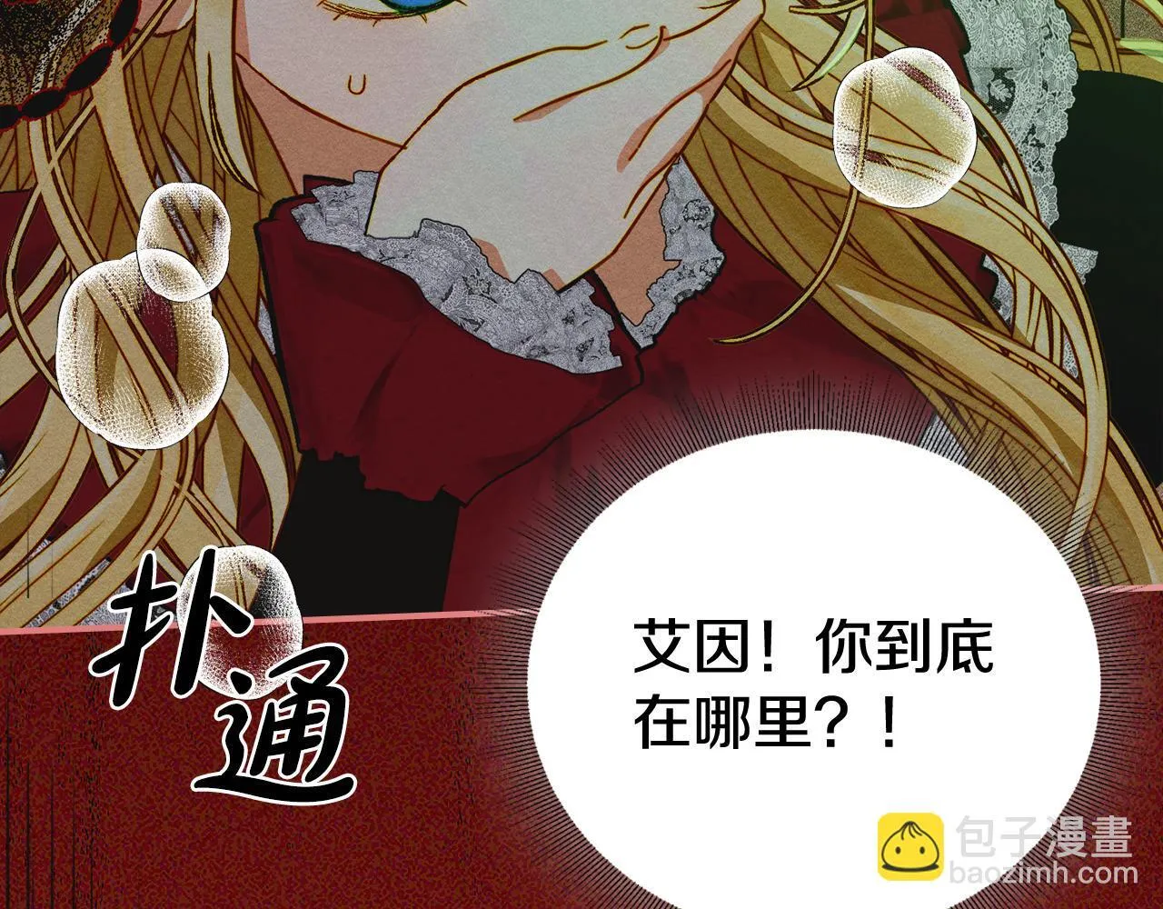 第18话 小姐的危机 第185页