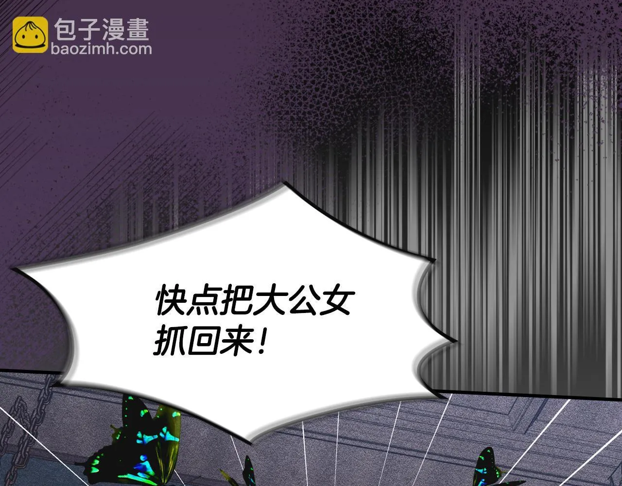 第19话 艾因的愤怒 第6页