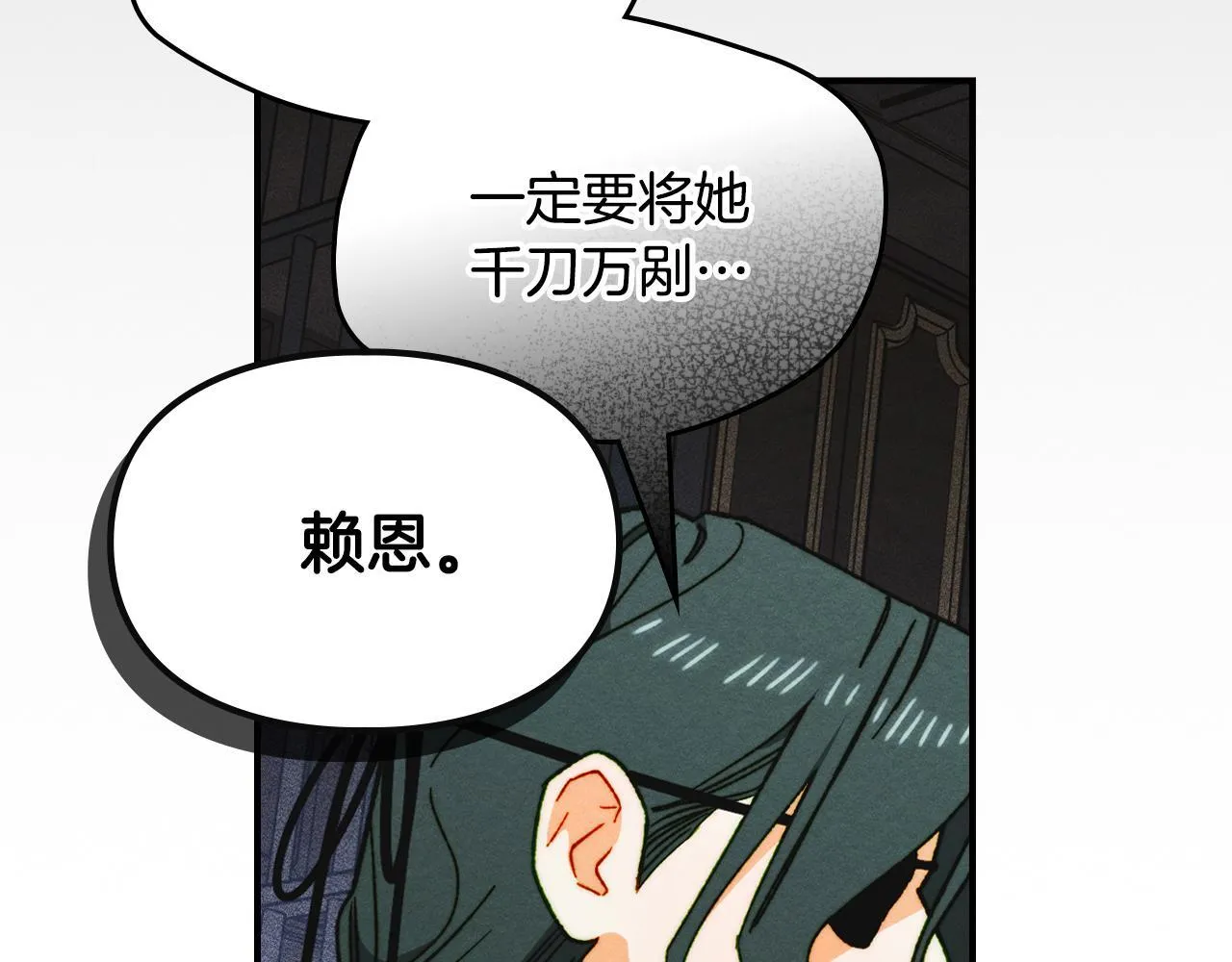 第19话 艾因的愤怒 第9页
