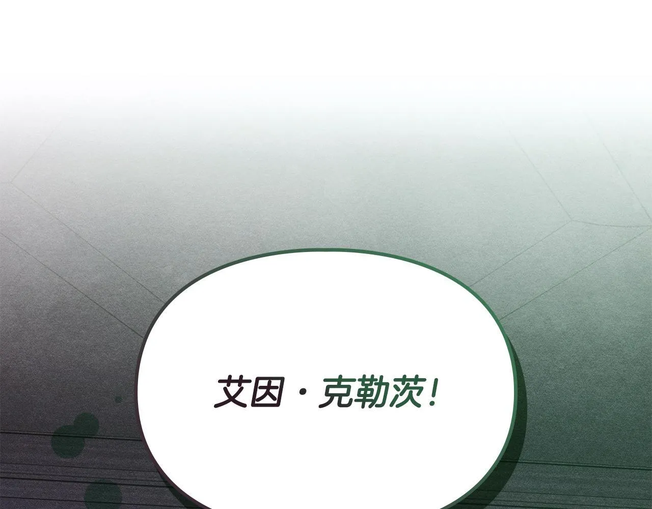 第19话 艾因的愤怒 第15页
