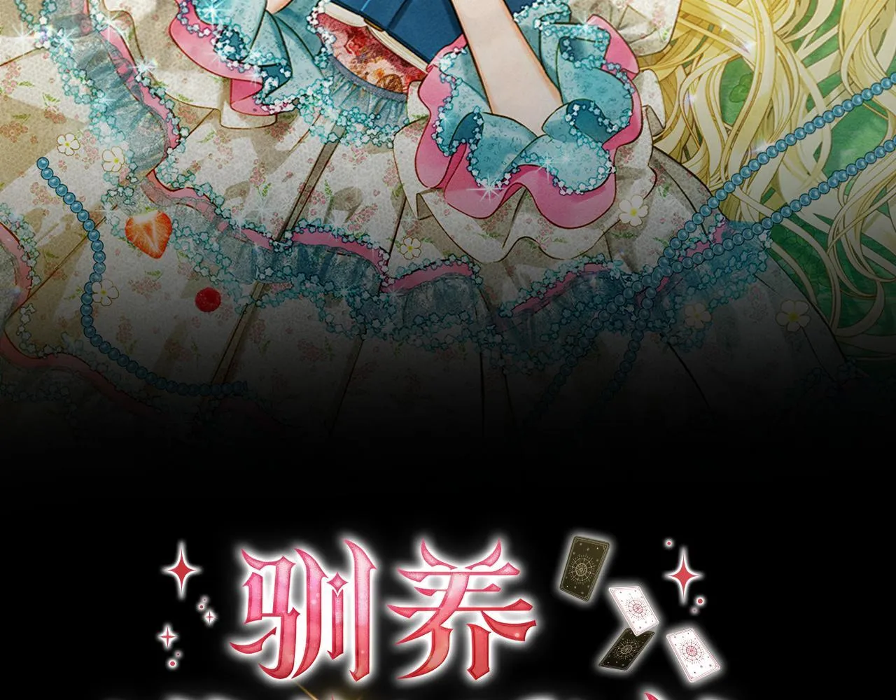 第19话 艾因的愤怒 第21页