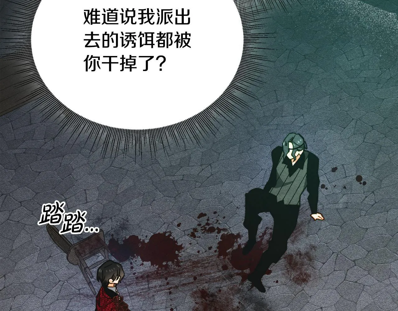 第19话 艾因的愤怒 第25页