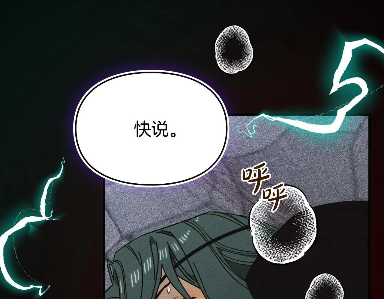第19话 艾因的愤怒 第50页