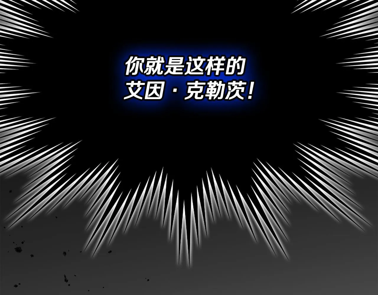 第19话 艾因的愤怒 第73页