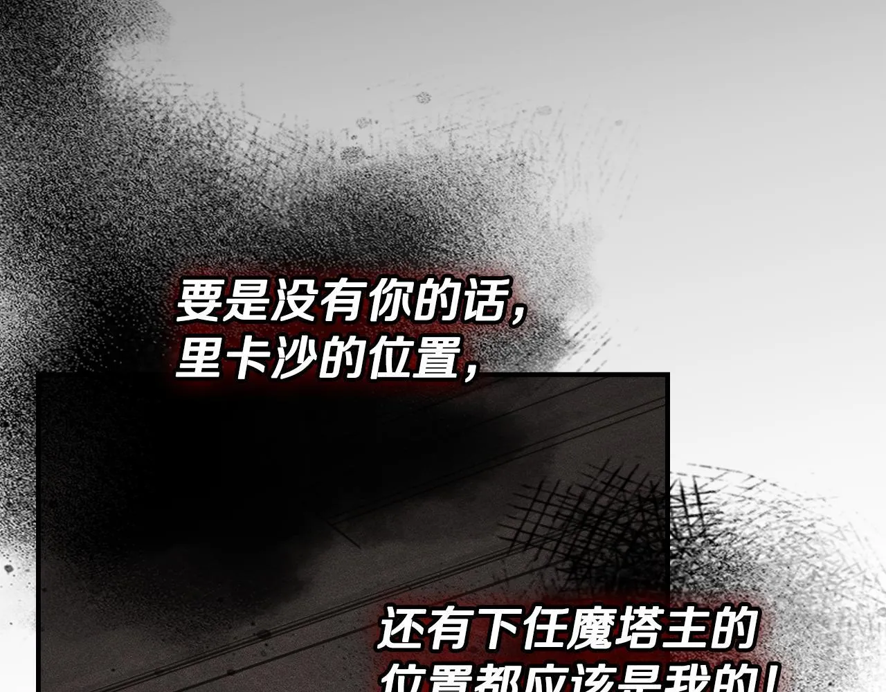 第19话 艾因的愤怒 第75页