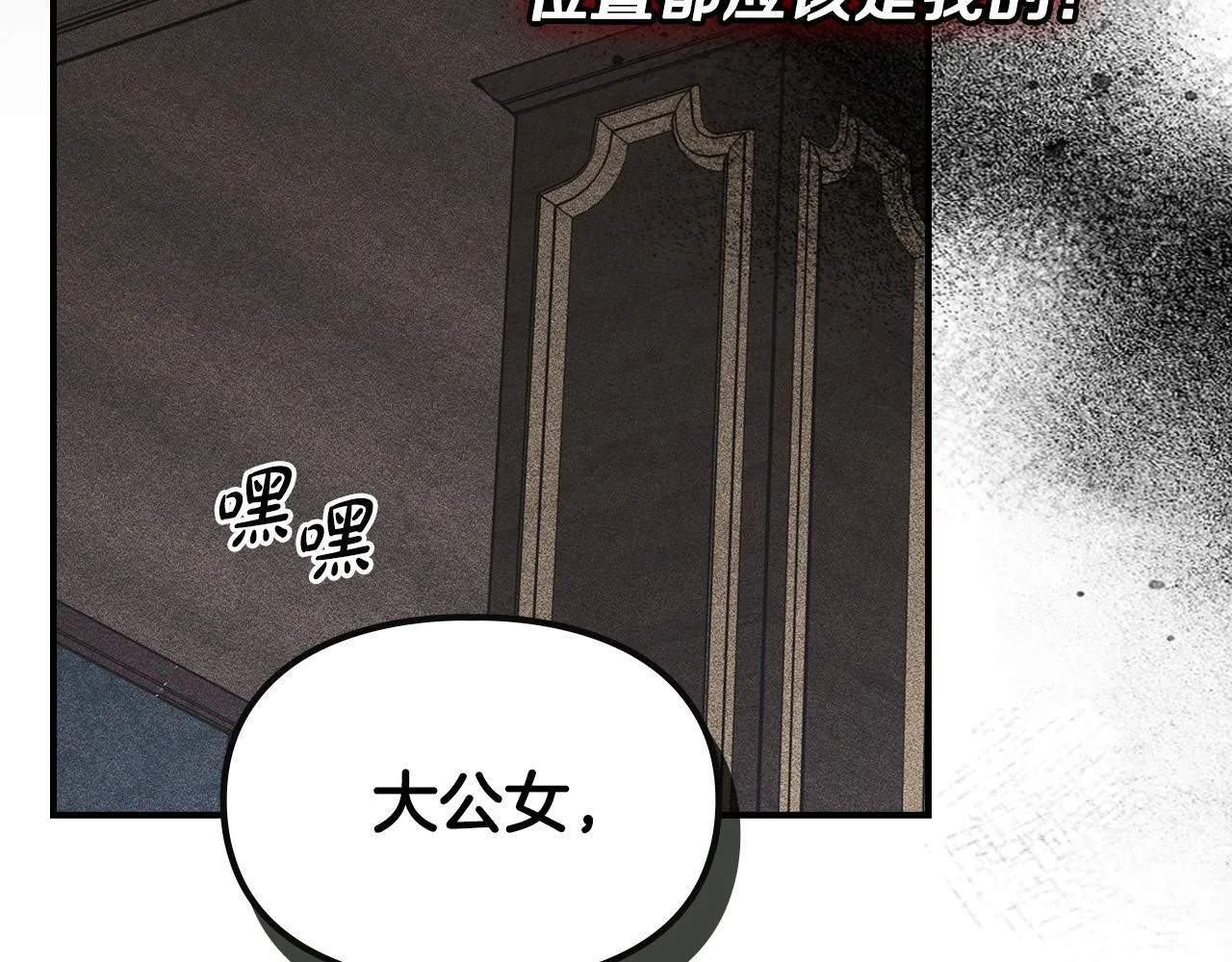 第19话 艾因的愤怒 第76页