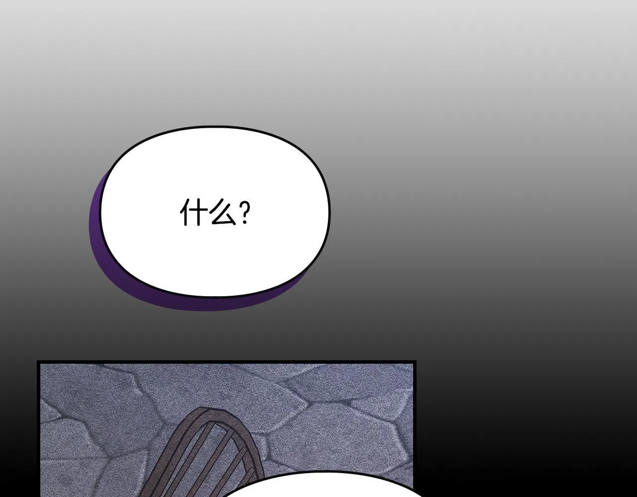 第19话 艾因的愤怒 第83页