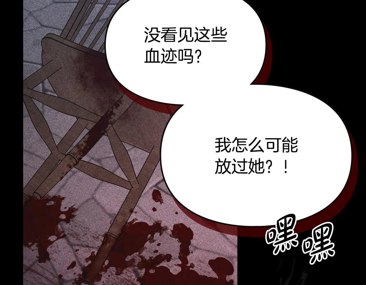 第19话 艾因的愤怒 第84页