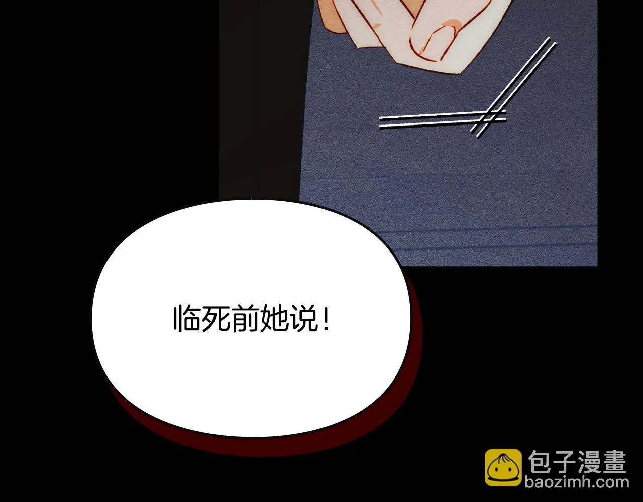 第19话 艾因的愤怒 第87页