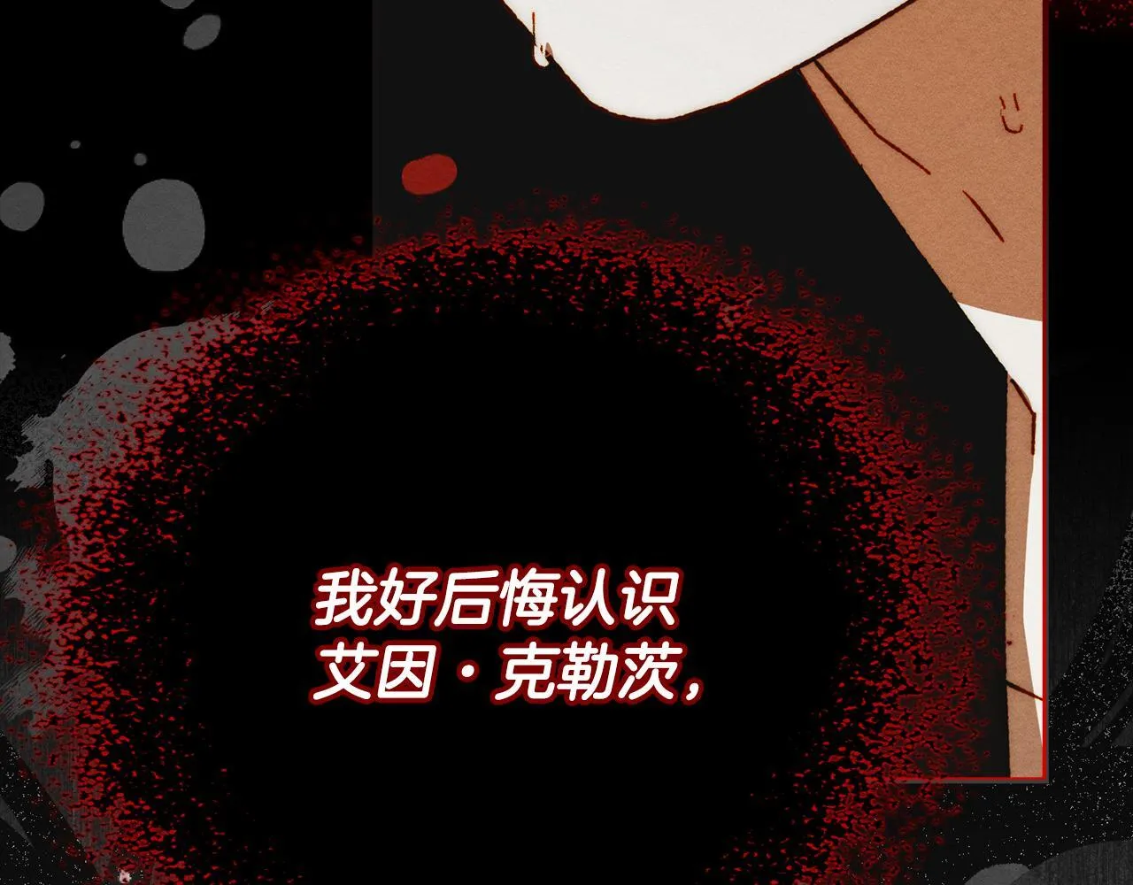 第19话 艾因的愤怒 第90页