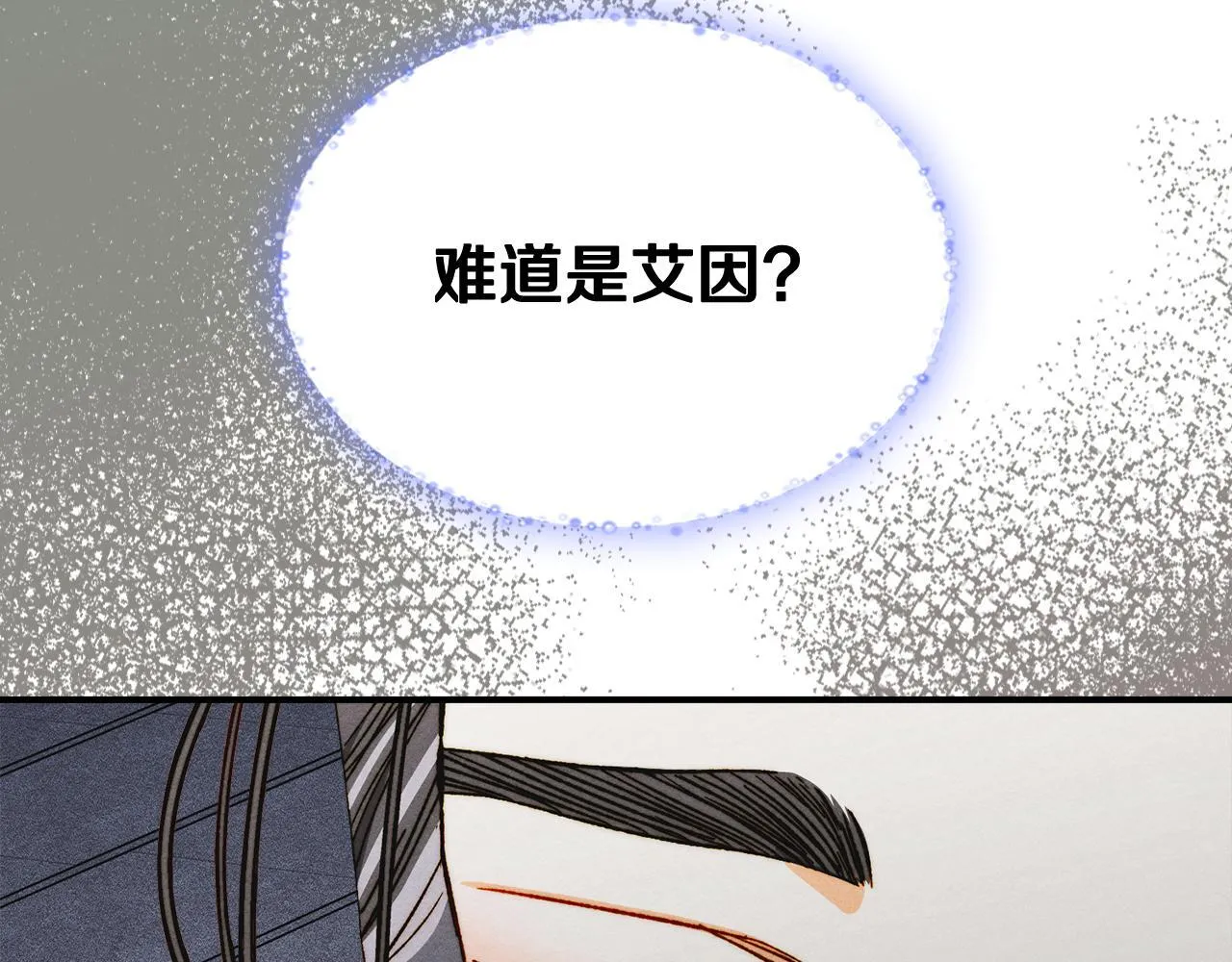 第19话 艾因的愤怒 第137页