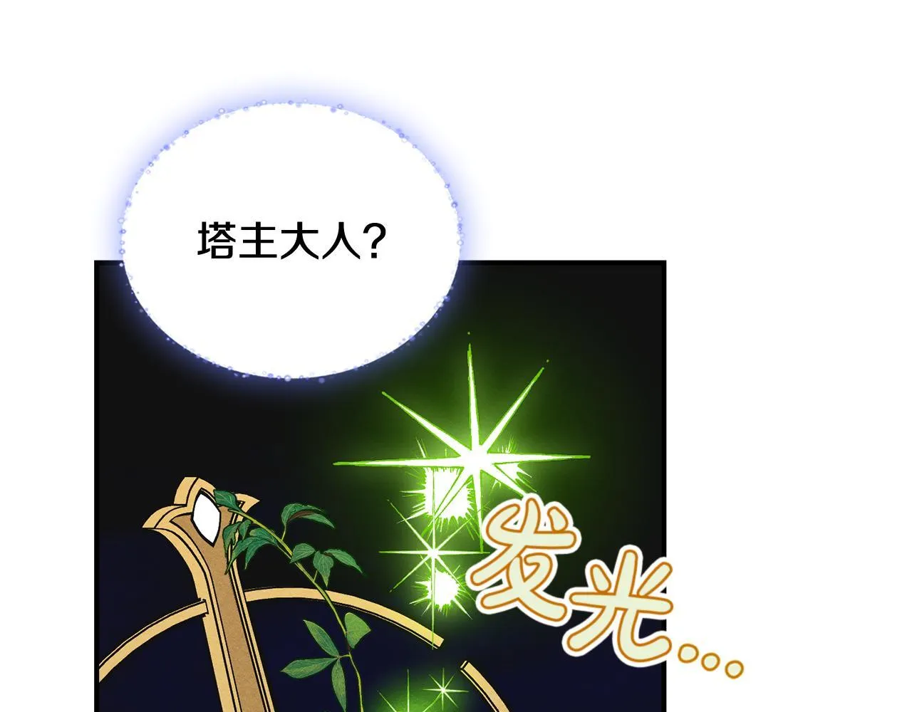 第19话 艾因的愤怒 第142页