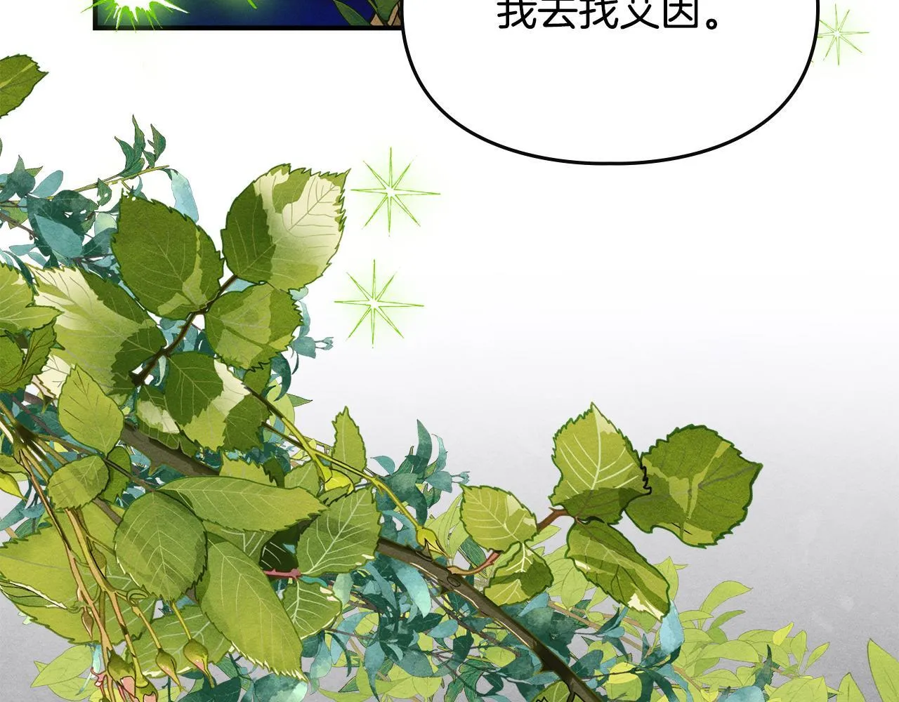 第19话 艾因的愤怒 第144页