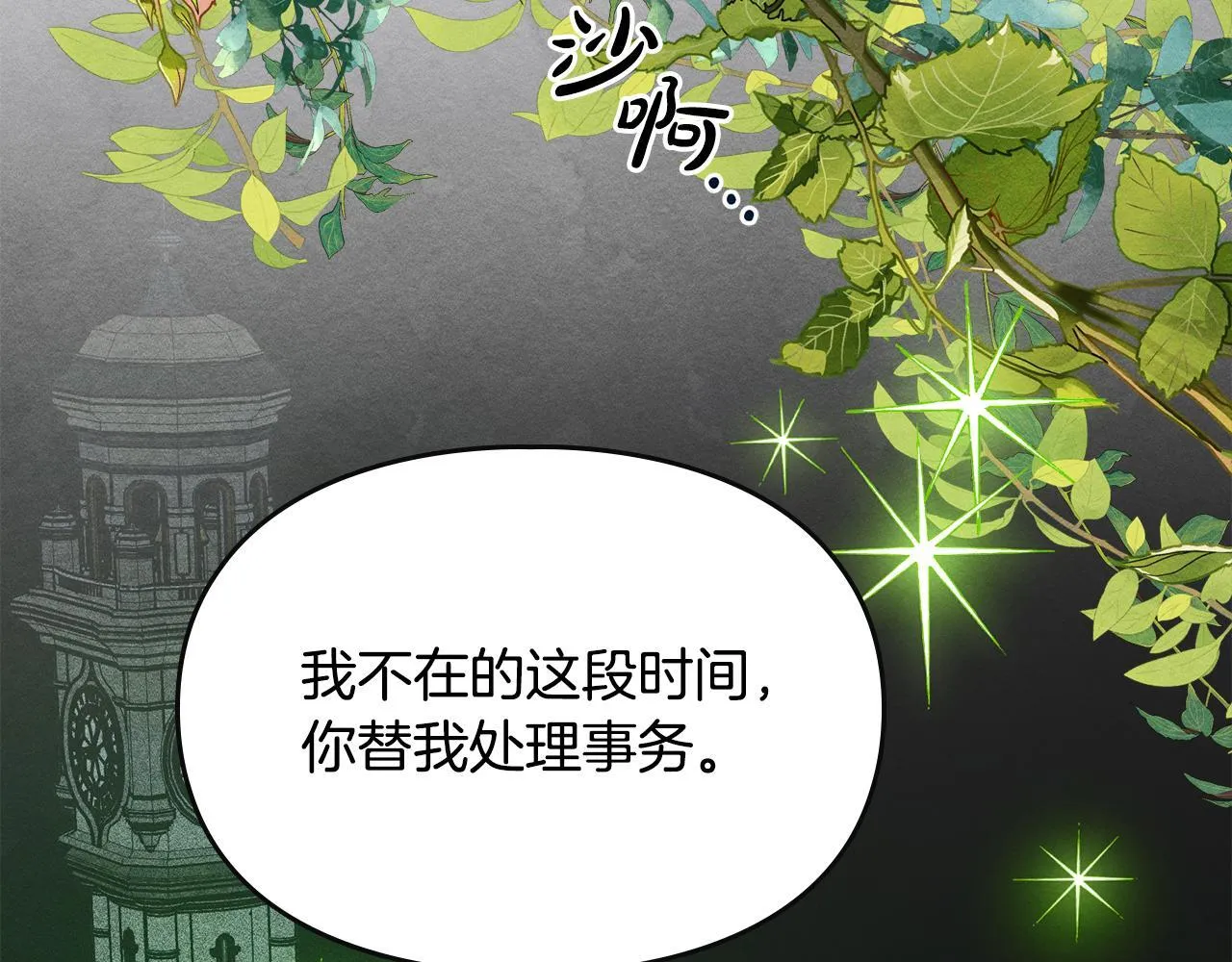 第19话 艾因的愤怒 第145页