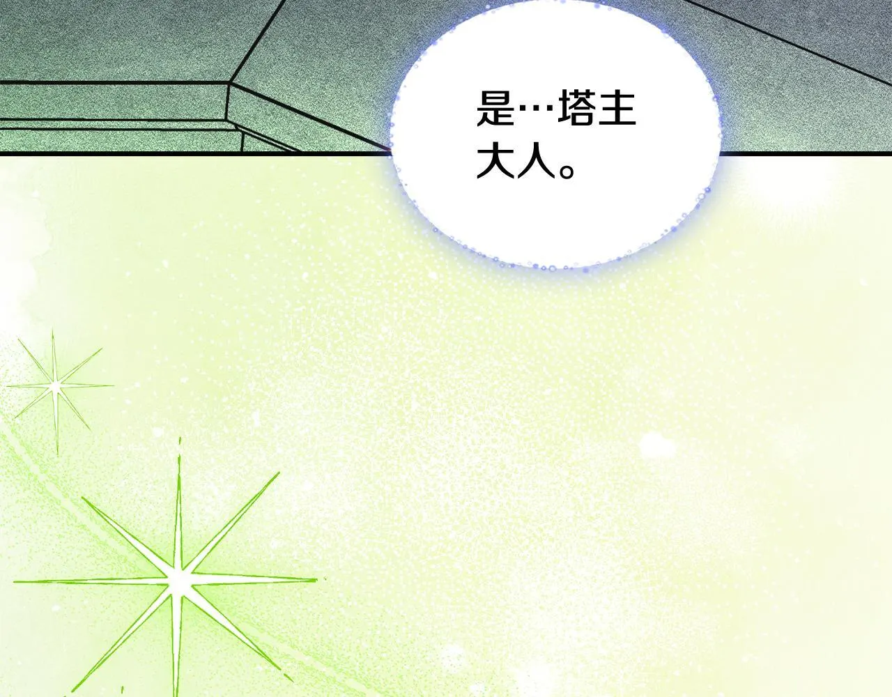 第19话 艾因的愤怒 第151页