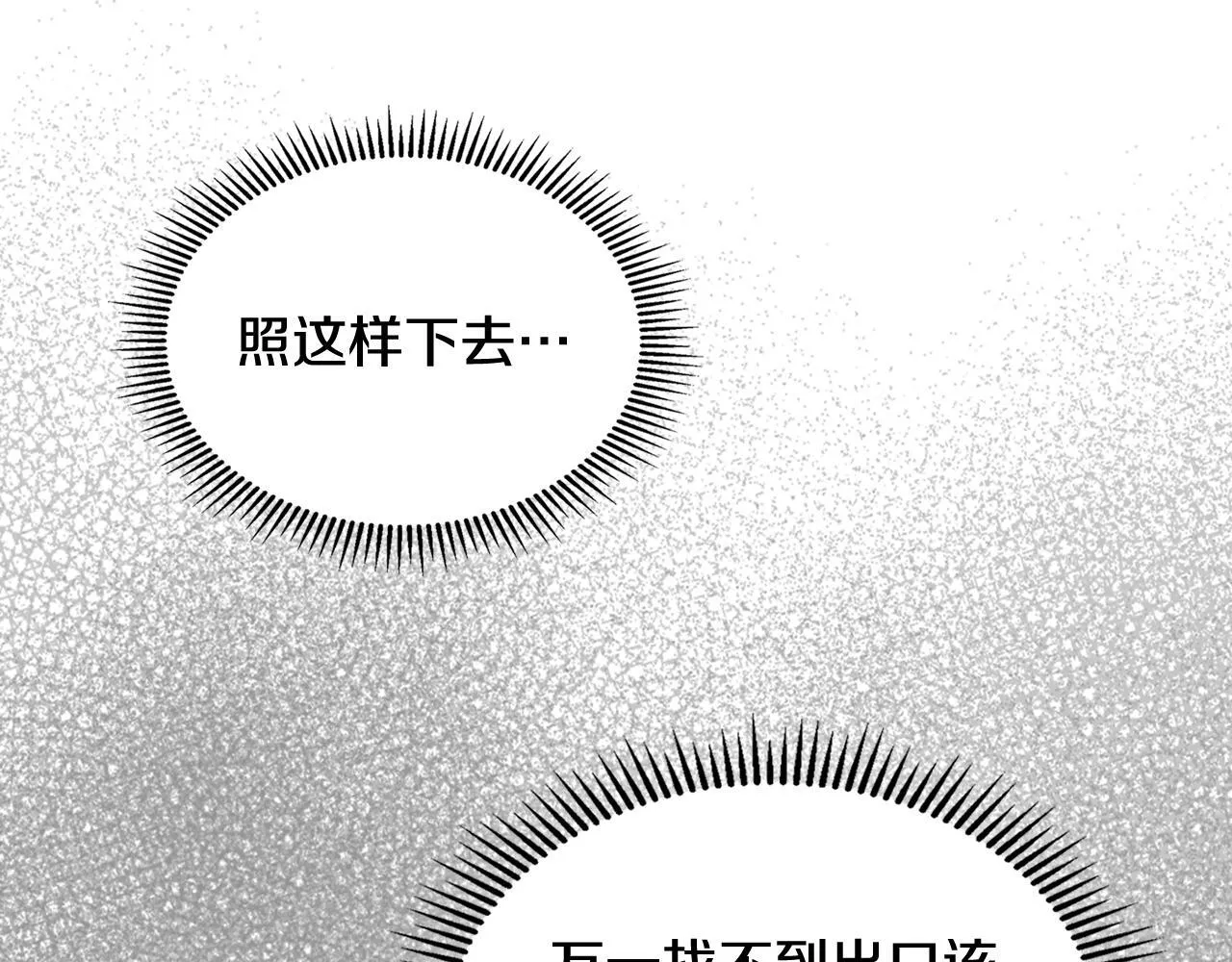 第19话 艾因的愤怒 第167页