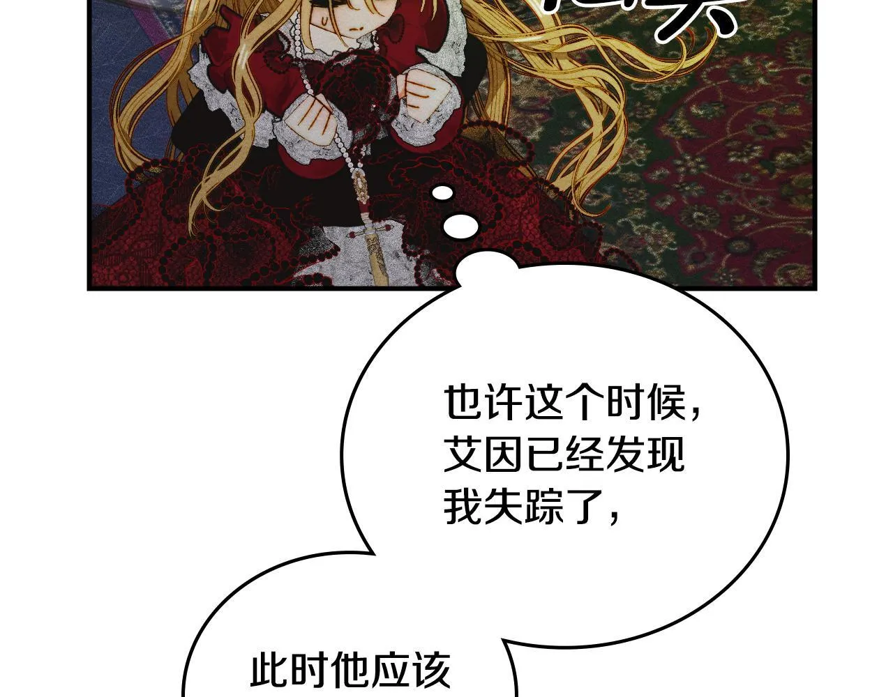 第19话 艾因的愤怒 第172页