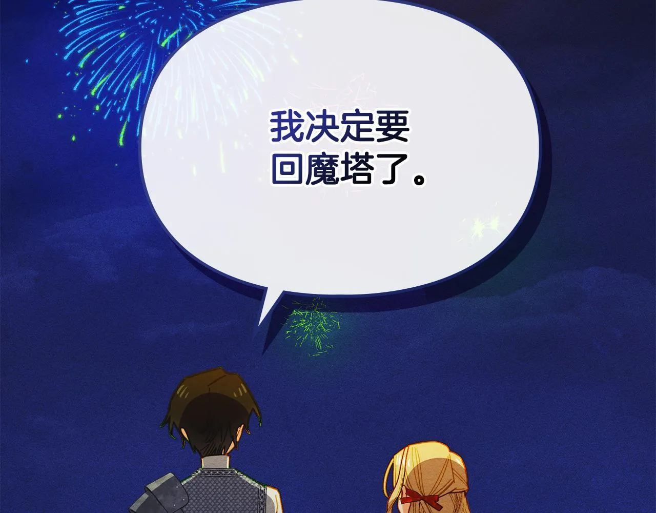 第21话 短暂的分别 第90页