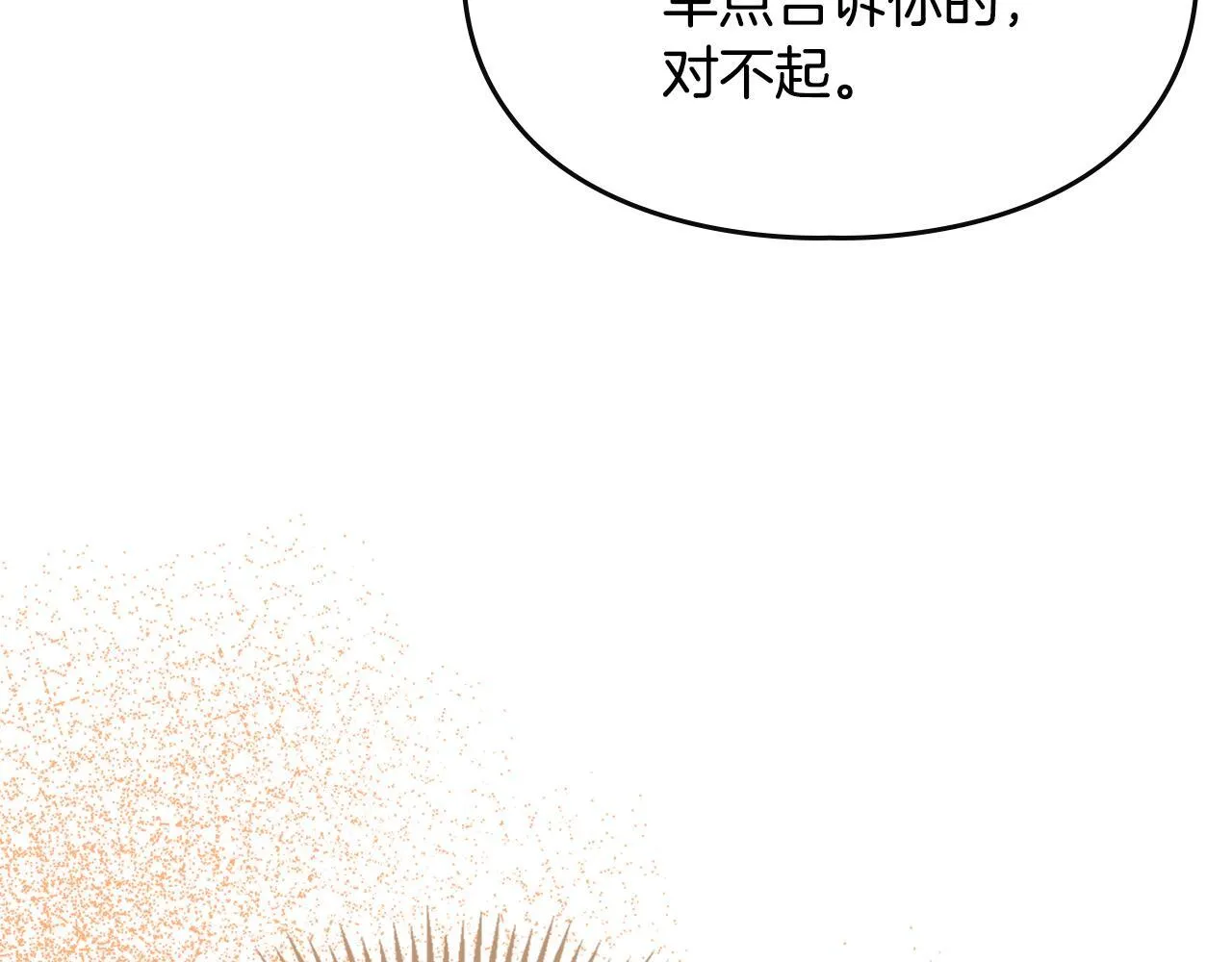 第21话 短暂的分别 第99页