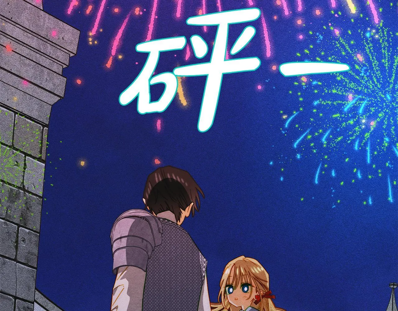 第21话 短暂的分别 第151页